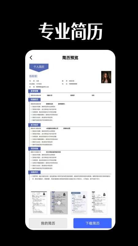AI职通(AI简历编辑辅助软件) v1.1.2 安卓版 AI职通(AI简历编辑辅助软件) v1.1.2 安卓版