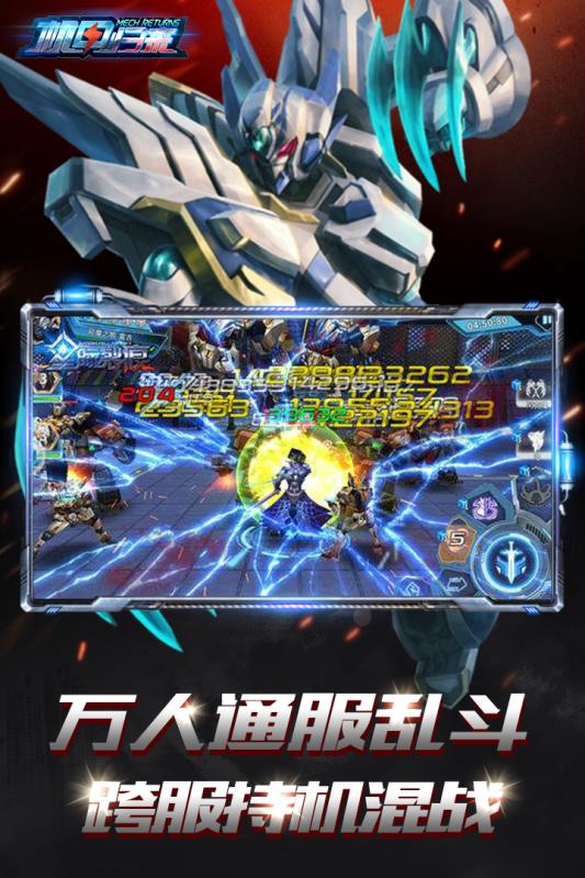 机甲归来官方版