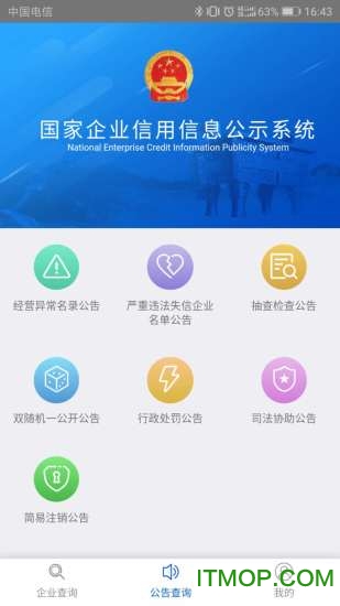 公示系统