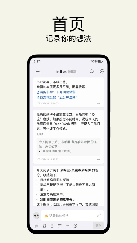 inbox笔记App
