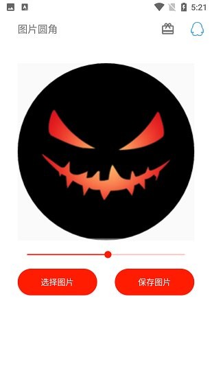图片圆角工具