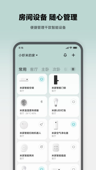 小米智能家庭手机版(米家)