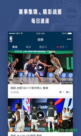 nba手机客户端