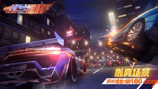 代号漂移