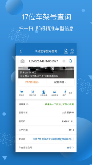 汽修宝ios官方版