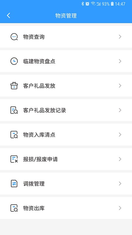 西南区域营销管理系统最新版