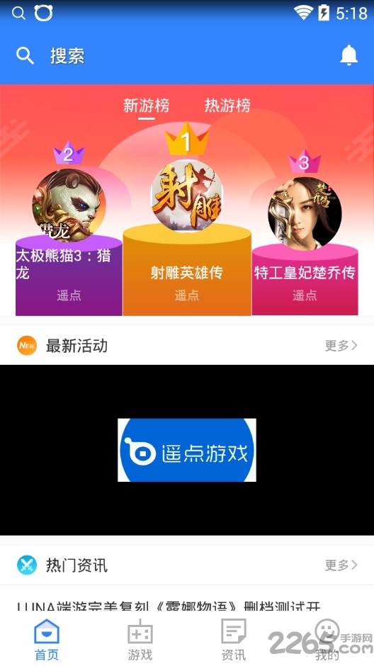 遥手游