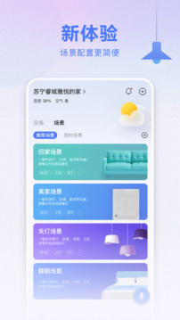 小Biu智家(智能家居管理软件) v7.0.1 安卓版