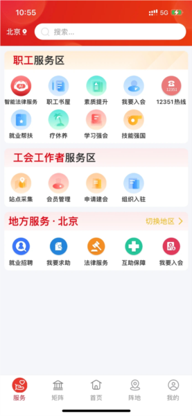 职工之家
