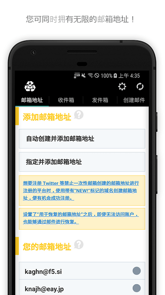 一次性邮箱手机版(InstAddr)