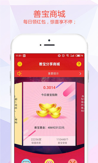 善宝分享商城
