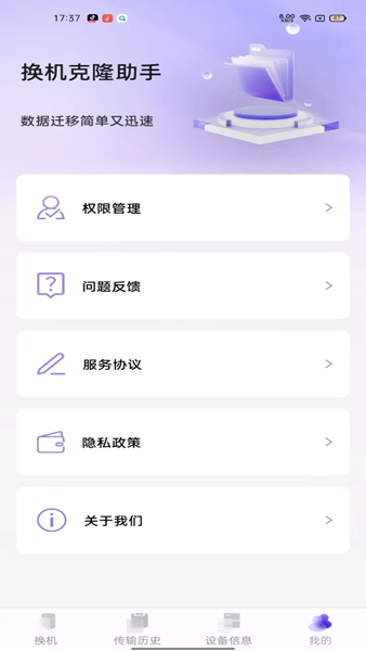 同步换机克隆app 安卓版v1.1.2