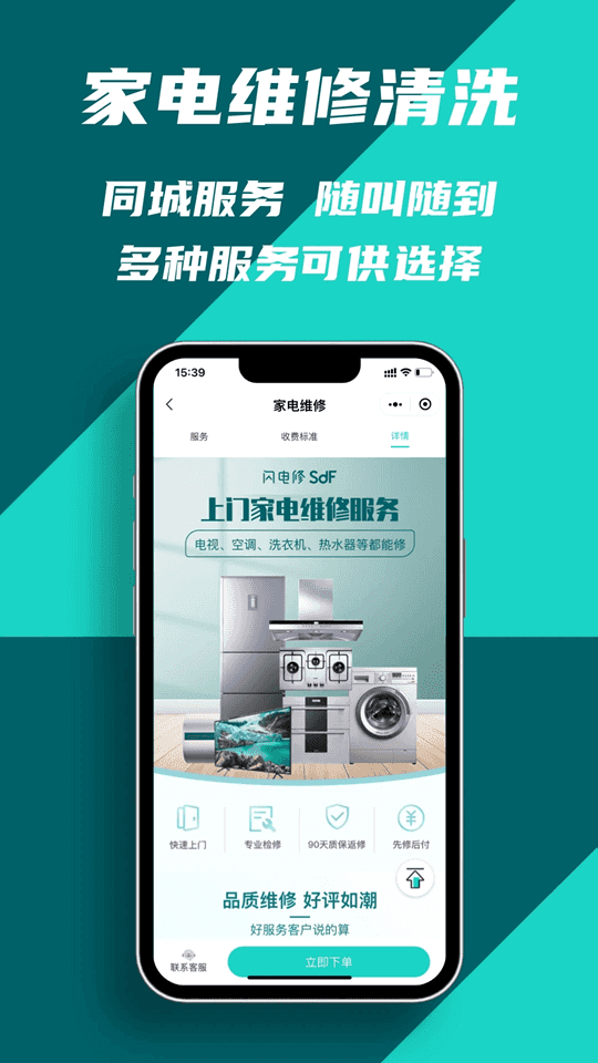 闪电修(上门维修服务软件) v4.0.1 安卓版