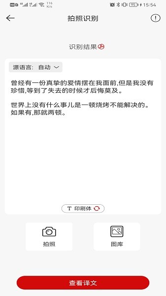 豆拍拍照翻译软件