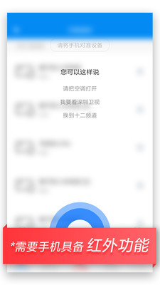 万能遥控手机版 安卓版v7.1.8