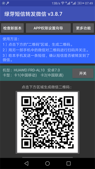 微商朋友圈一键转发安卓版v9.9.1.7