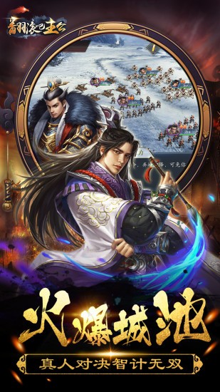 翻滚吧主公OL