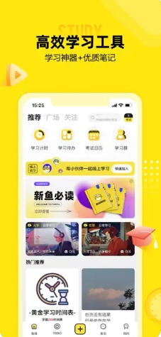 番鱼-线上自习室，番茄钟计时