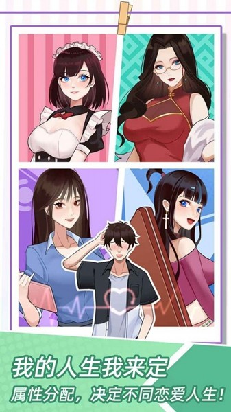 我的一万次初恋 安卓手机版v1.0.0