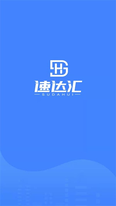 速达汇司机版