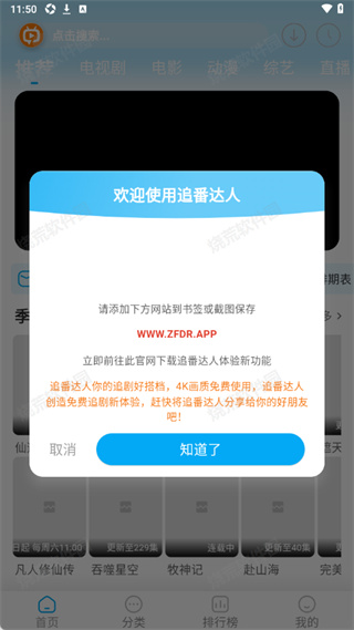 追番达人