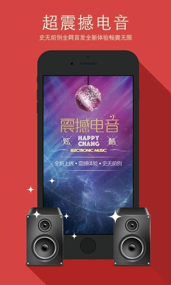 欢唱
