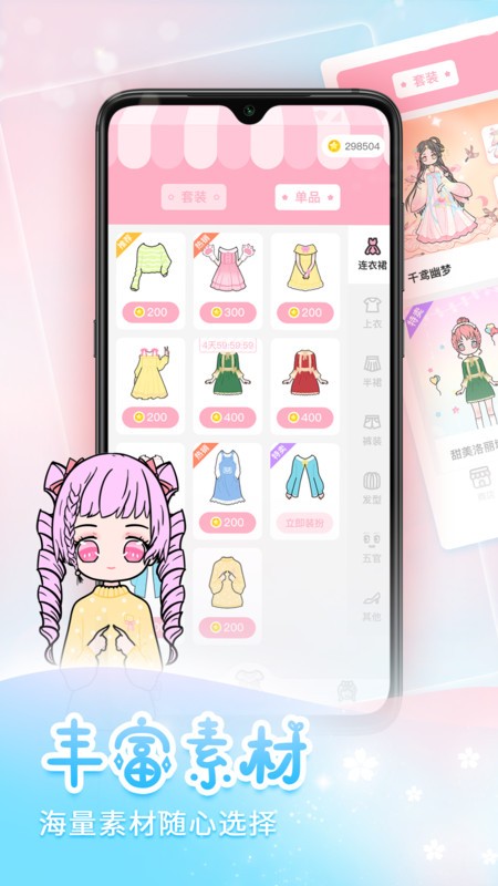 天天装扮少女手帐日记