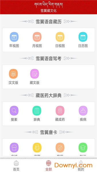 雪翼藏文化