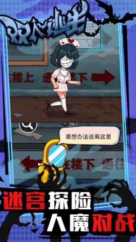 双人逃生 双人逃生