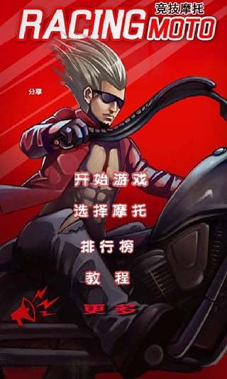 竞技摩托挑战
