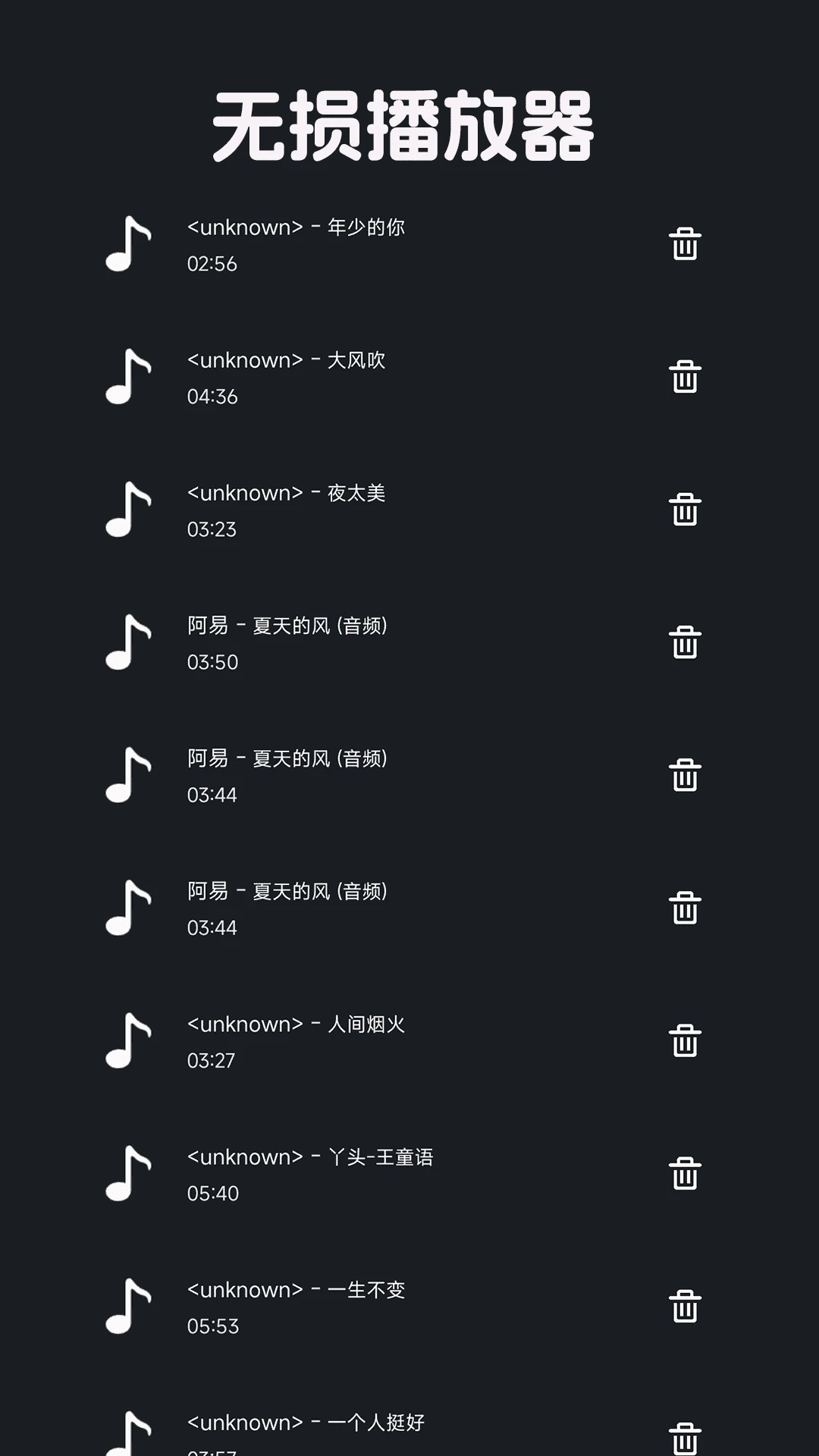 音乐播放器