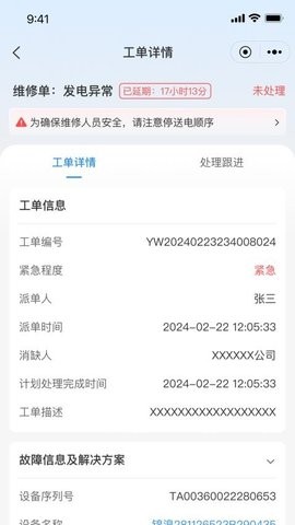点点云智慧能源