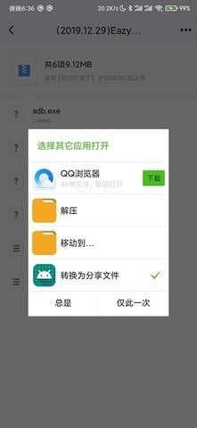 open2share(微信QQ文件互传app)安卓版