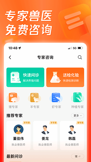 猪博士 安卓版v6.13.5