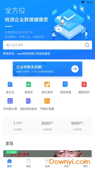 八戒火眼金睛