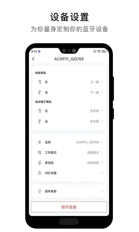 杰理之家app