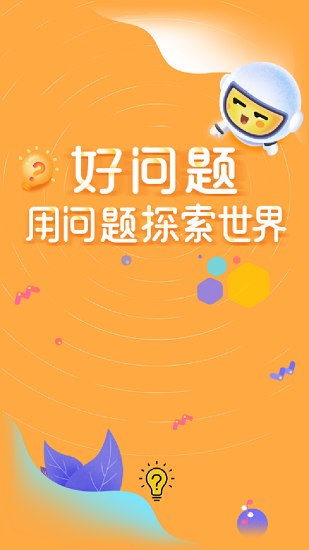 好问题