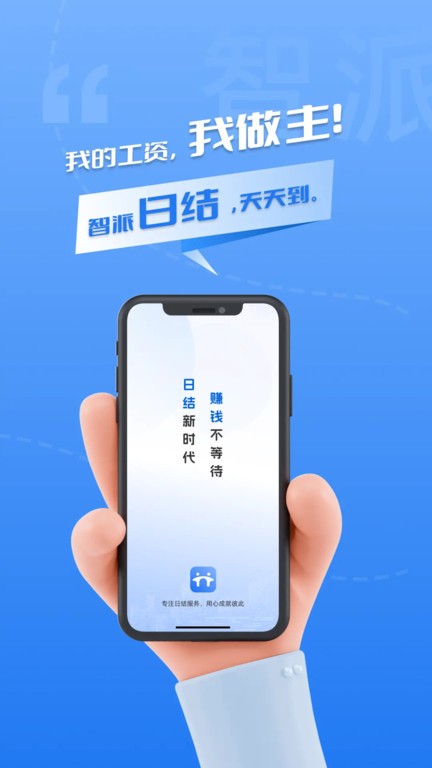 智派新工