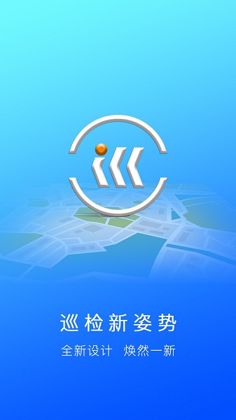 巡检宝手机版