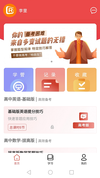 速提分软件 安卓版v1.1.2