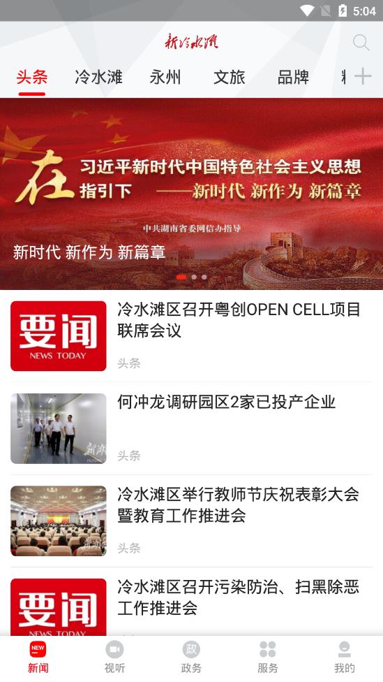 新冷水滩 新冷水滩