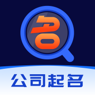 公司起名软件