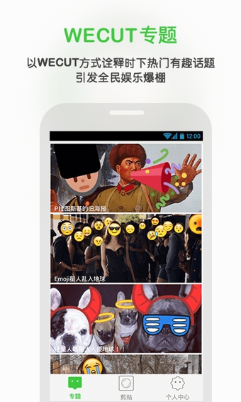 wecut电脑版