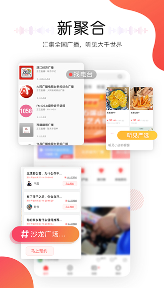 听见广播 安卓版v5.1.6