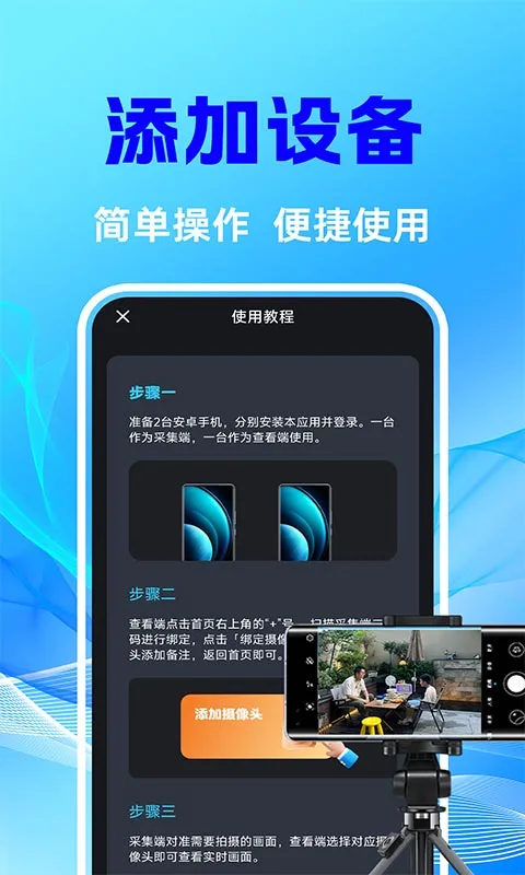 手机监控智能看护