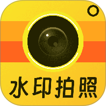 免费水印相机拍照记录