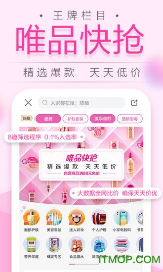 唯品会官方免费版 唯品会官方免费版