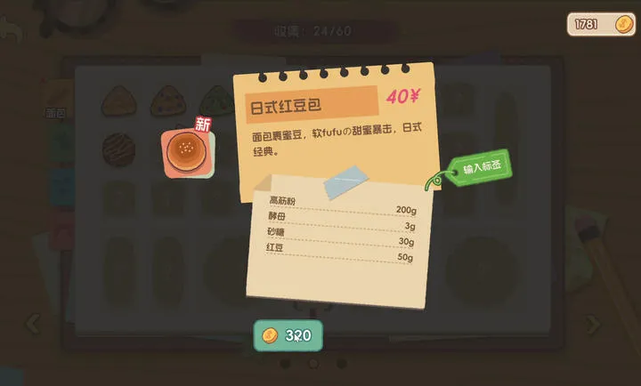 面包日记