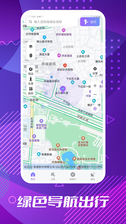 导航