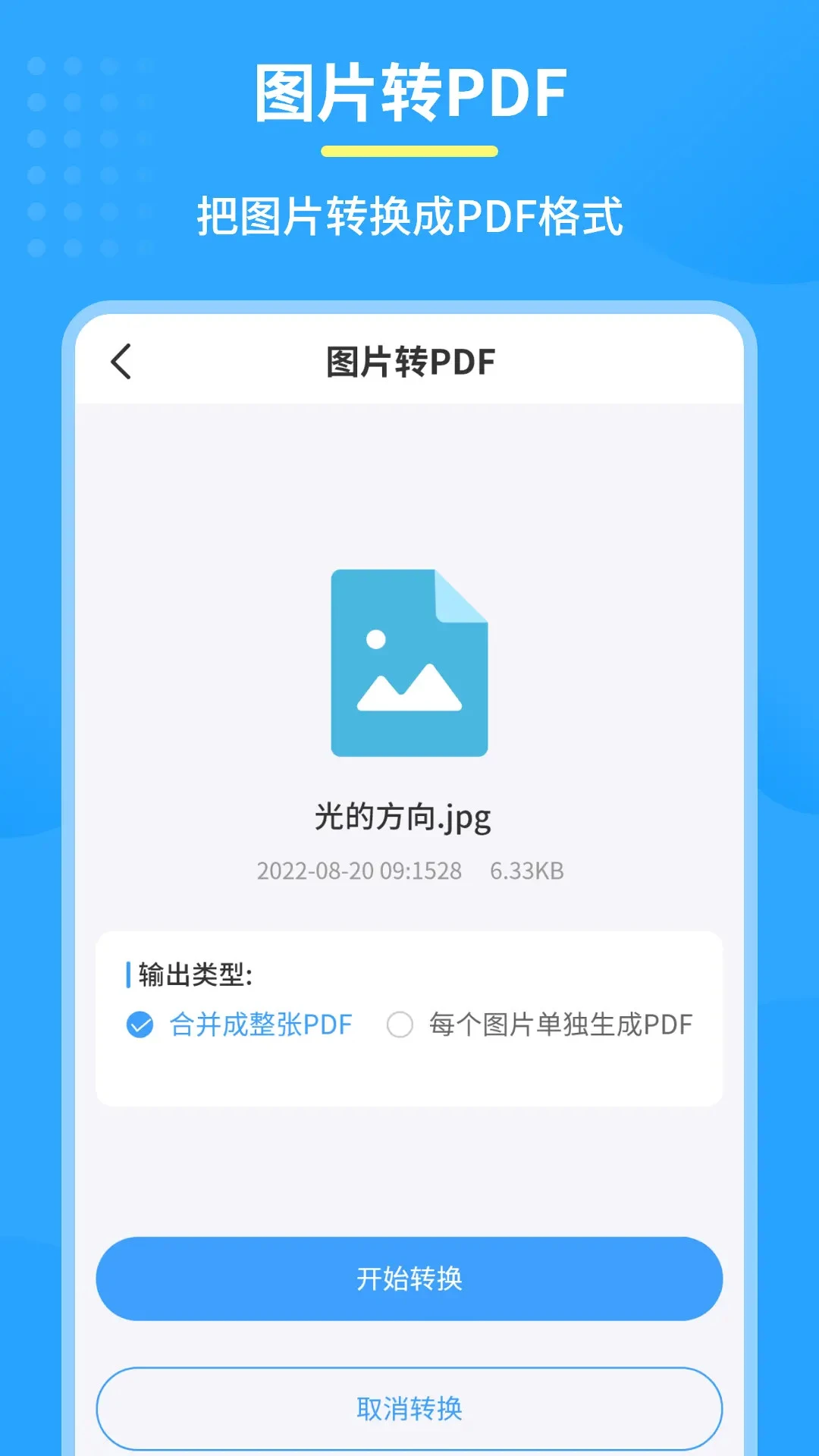 极速PDF转换器
